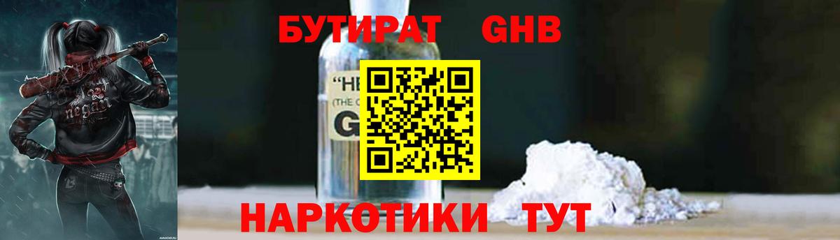 БУТИРАТ BDO 33%  Вход с VPN  Сокол 