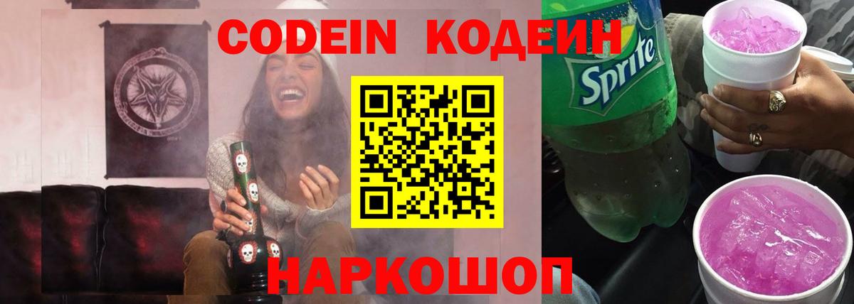 Кодеин напиток Lean (лин) Сокол
